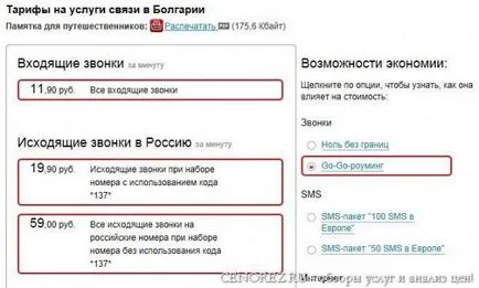 Почивка в България