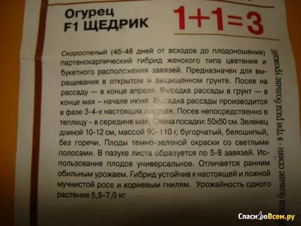 Преглед на краставица семена f1 Shchedryk Gavrish много доволни от реколтата (Shchedryk) Преглед на краставица семена F1 Shchedryk Gavrish много доволни от реколтата