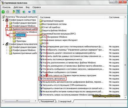 Деактивиране на автомобил флаш XP