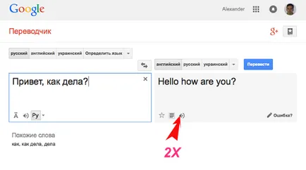 Google преводач клик върху иконата - слушайте - два пъти, а превод ще бъде произнесена бавно