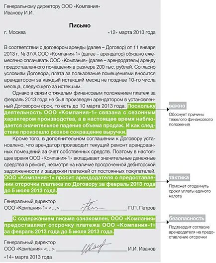 В писмото, което оправдава забава в плащането за приятелски наемател