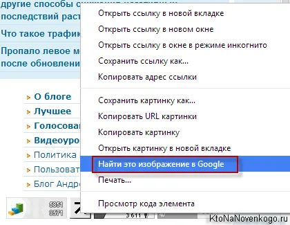 Търсене на изображение, снимка или каквито и да било качените изображения в Google и Yandex