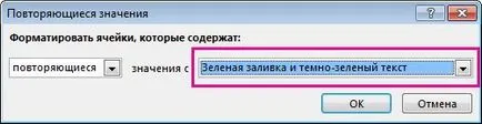 Намерете и изтрийте повторения (повторения) Намиране и изтриване на повторенията