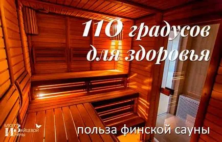Използването на сауната