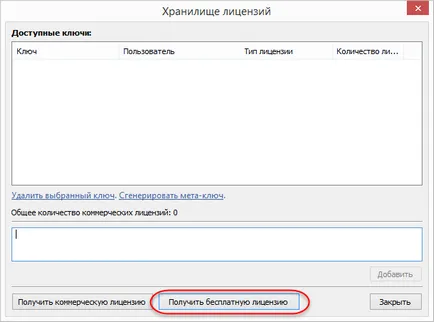 Получавате безплатен лицензионен ключ на знанието база (безплатно) Получавате безплатен лицензионен ключ-база знания