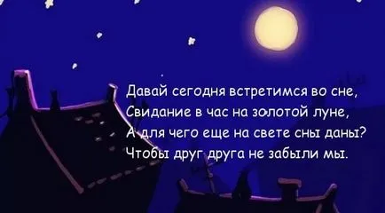 Пожелавам лека нощ
