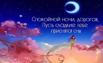 Пожелавам лека нощ