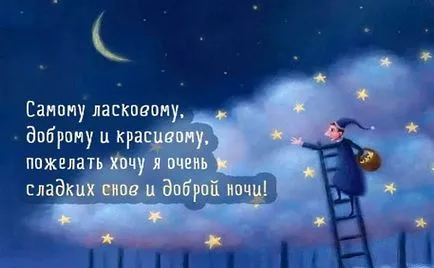 Пожелавам лека нощ