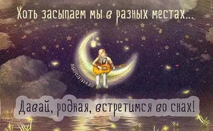 Пожелавам лека нощ