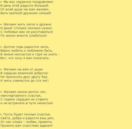 Поздравления за деня си четиристишия сватбени