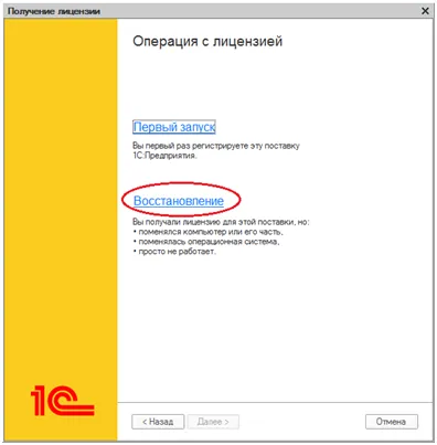 Възстановяване на лиценз 1в, лиценз за софтуер 1в не е открит лиценз за софтуер 1в