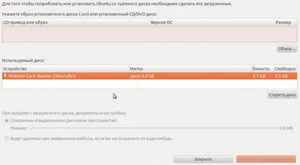 Инсталиране на Ubuntu от флаш