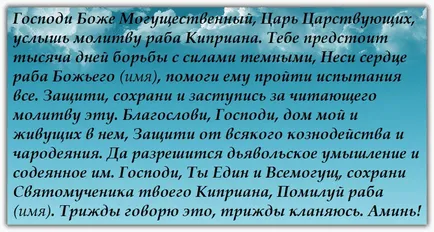 Православната молитва против уроки и разваляне