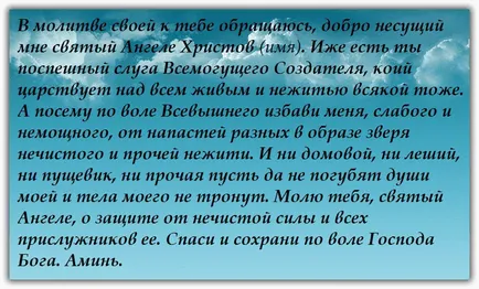 Православната молитва против уроки и разваляне