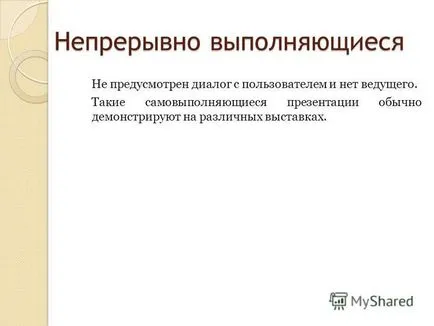Представяне на правилата за регистрация на компютърни презентации