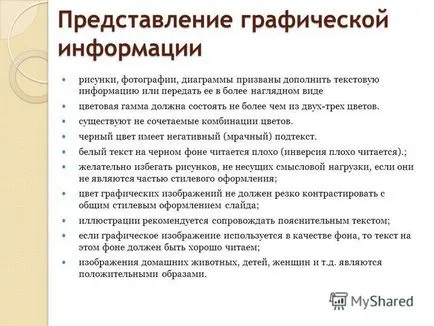 Представяне на правилата за регистрация на компютърни презентации