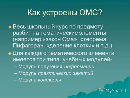 Представяне на резултатите от електронни образователни ресурси (ЕМС) (д) Представяне на това, което електронно образователно ресурси (RAR)