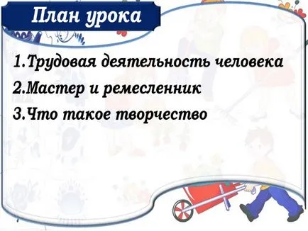 Представяне - работа и творчество
