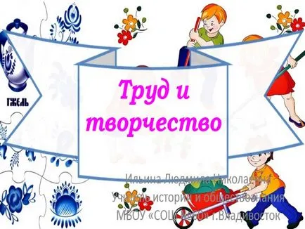 Представяне - работа и творчество