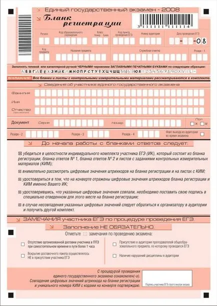 Как да попълните листове за отговори CSE 2012