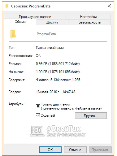 ProgramData който е защо ние се нуждаем от папка и дали е възможно да го премахнете в прозорци 10