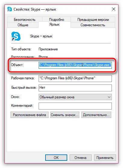 Проблеми с пускането на Skype