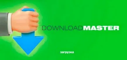 Капитанът на програма за сваляне