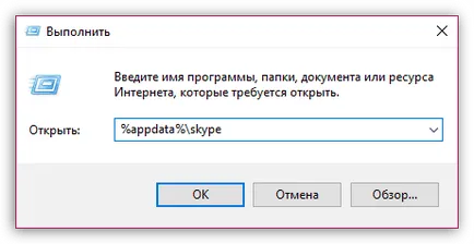 Проблеми с пускането на Skype