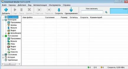 Капитанът на програма за сваляне
