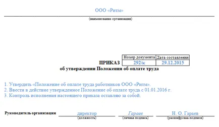 Поръчайте одобряване разпоредбите за възнагражденията - проба
