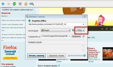 Капитанът на програма за сваляне