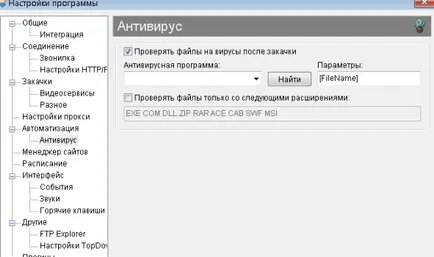 Капитанът на програма за сваляне