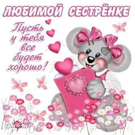 Смешни стихотворения сестра от сестра рожден ден