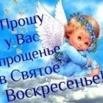 Прошка неделя 2017 - номер и дата на ваканционни, снимки, поздравления