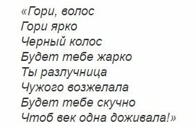 Ритуали заговор за razluchnitsa отиде завинаги