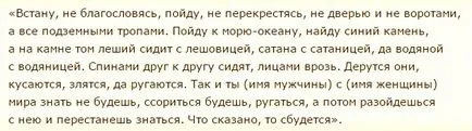 Ритуали заговор за razluchnitsa отиде завинаги