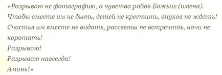 Ритуали заговор за razluchnitsa отиде завинаги
