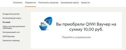 QIWI ваучери и трансфери