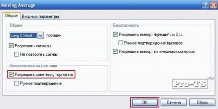 Работата по Форекс съветник с