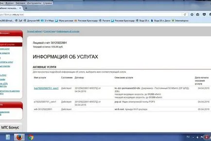 Проверете Баланс MTS дома интернет и телевизия в личния си профил или номер на договора
