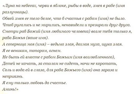 Ритуали заговор за razluchnitsa отиде завинаги