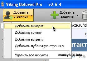 Промоция VKontakte, софтуер