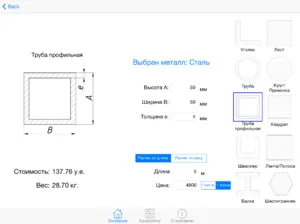 Изчисляване на метал тегло на различни участъци от размера на основните методи и техните характеристики (раздел) Изчисляване на метал тегло на различни участъци от размера на основните й методи и техните функции