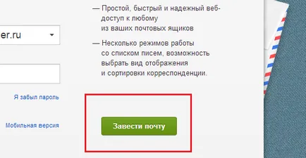Rambler Mail безплатна регистрация