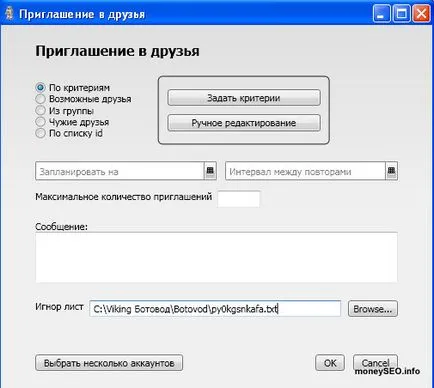 Промоция VKontakte, софтуер