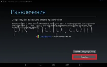 Регистрация в Google Play на таблета