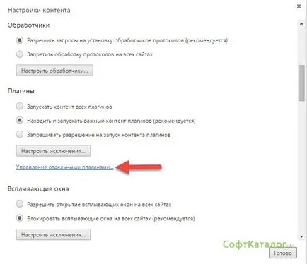 Това реши как да активирате Flash Player в хром