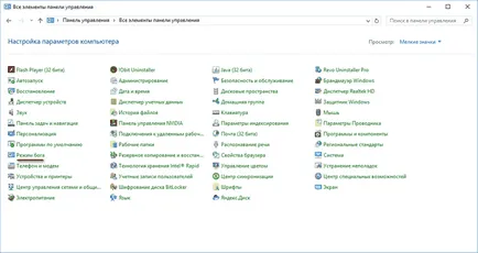 Бог режим в Windows
