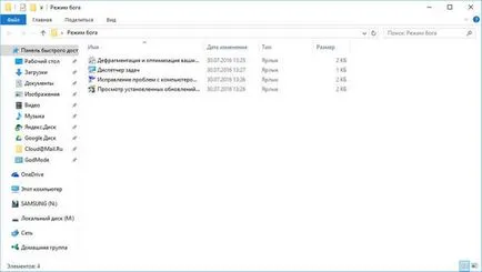 Бог режим в Windows