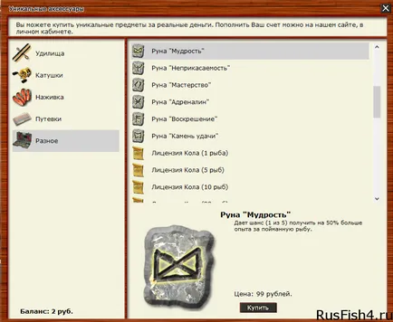 Runes на руски риболов, всичко за игра руския риболов